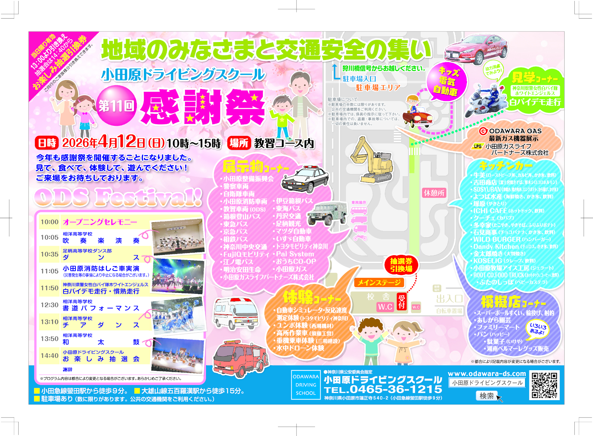 第11回 小田原ドライビングスクール 感謝祭 チラシ