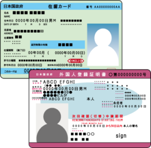 在留カード　外国人登録証