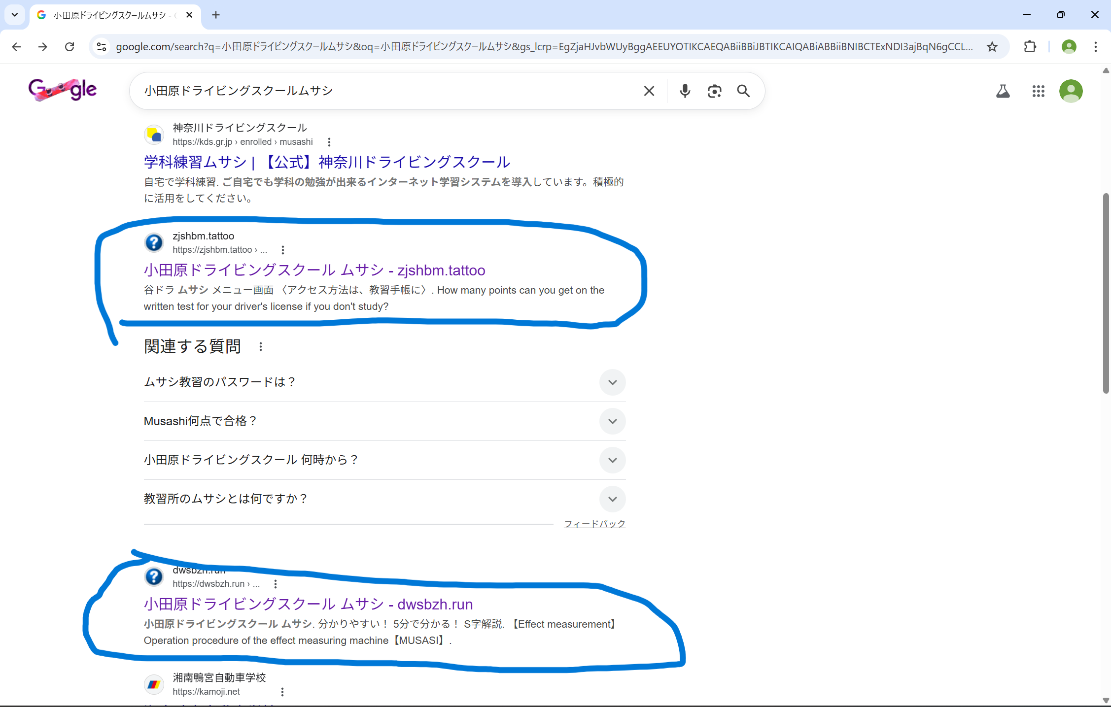 検索結果の偽サイト