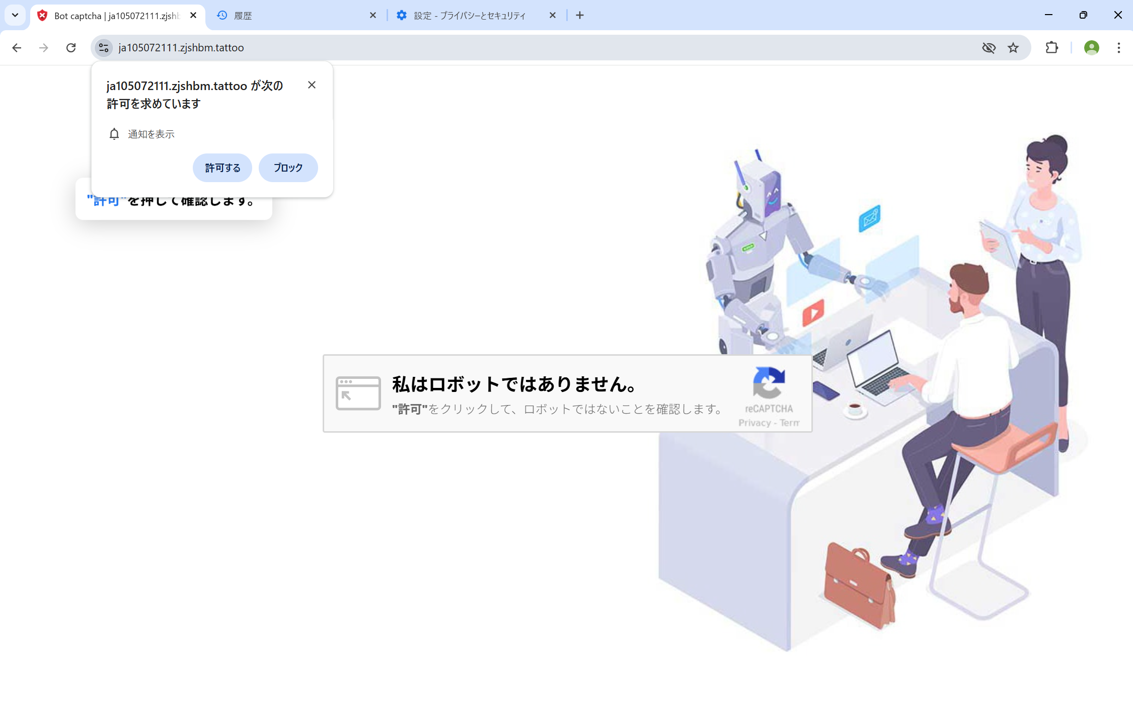 通知許可を求める偽サイトの画面1