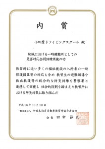 全日本指定自動車教習所協会連合会表彰